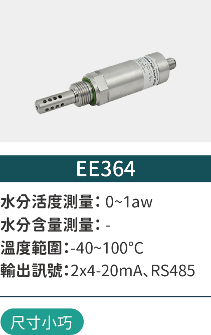 EE364 便易型油中水分傳送器