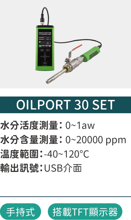 OILPORT 30 手持油中水份分析儀